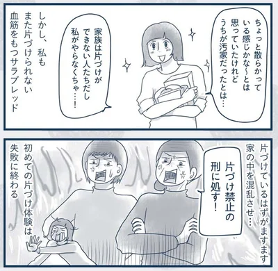 初めての片づけ体験は失敗に終わる