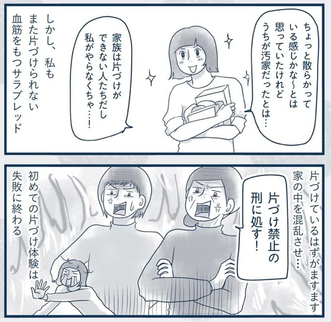 初めての片づけ体験は失敗に終わる