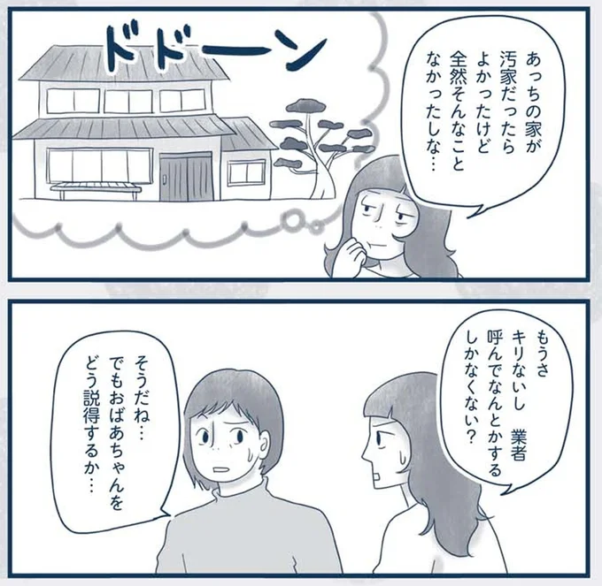 『わたしのウチには、なんにもない。4コマ総集編』より