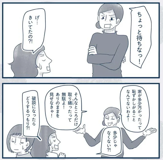 『わたしのウチには、なんにもない。4コマ総集編』より