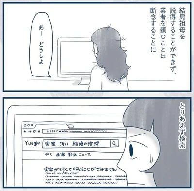『わたしのウチには、なんにもない。4コマ総集編』より