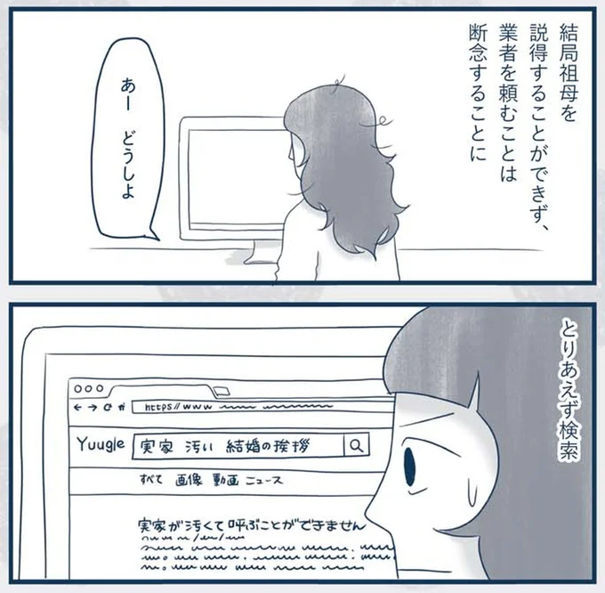 『わたしのウチには、なんにもない。4コマ総集編』より