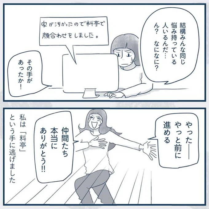 『わたしのウチには、なんにもない。4コマ総集編』より