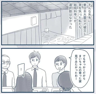 『わたしのウチには、なんにもない。4コマ総集編』より
