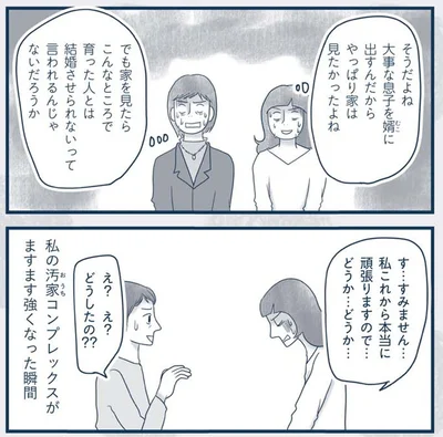 『わたしのウチには、なんにもない。4コマ総集編』より