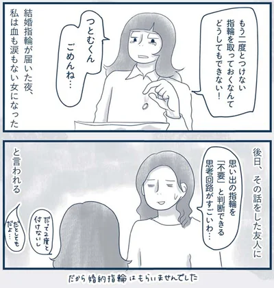 『わたしのウチには、なんにもない。4コマ総集編』より
