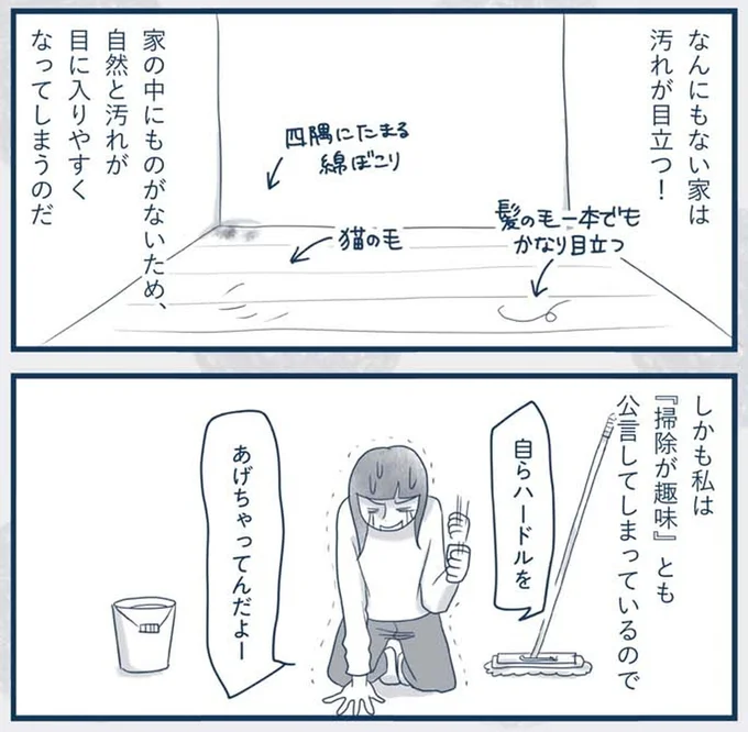 『わたしのウチには、なんにもない。4コマ総集編』より