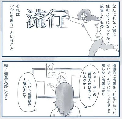 『わたしのウチには、なんにもない。4コマ総集編』より