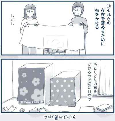 布をかける