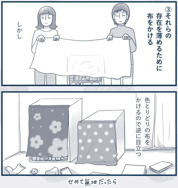 布をかける