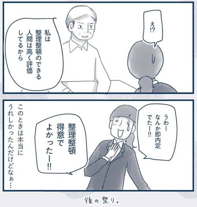なんか即内定でたー!!