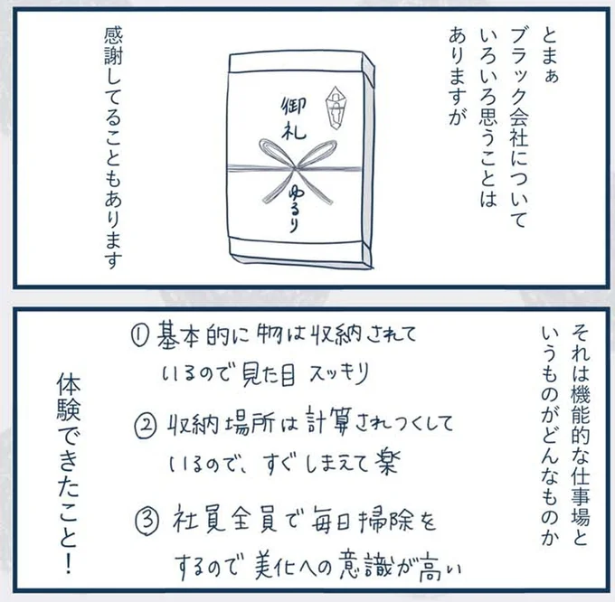 機能的な仕事場というものがどんなものか体験できたこと