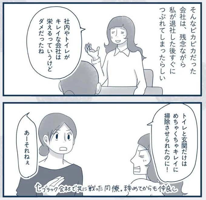 掃除させられたのに!