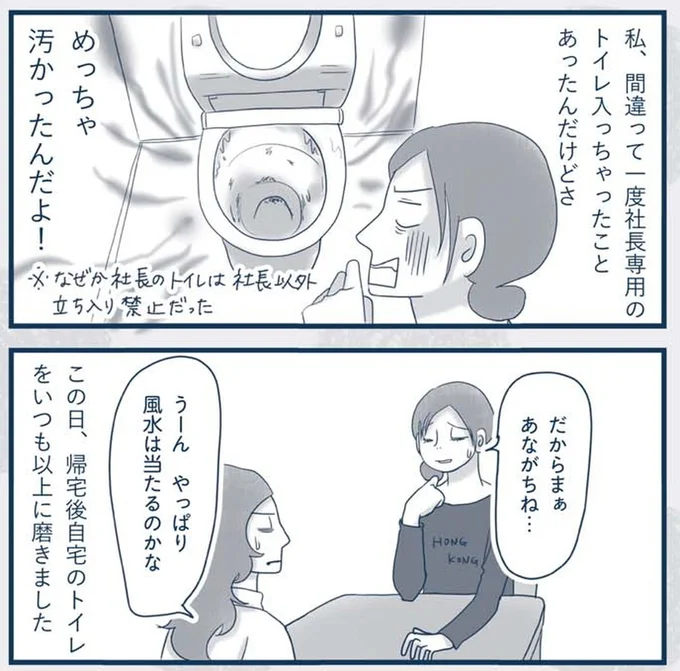 やっぱり風水は当たるのかな