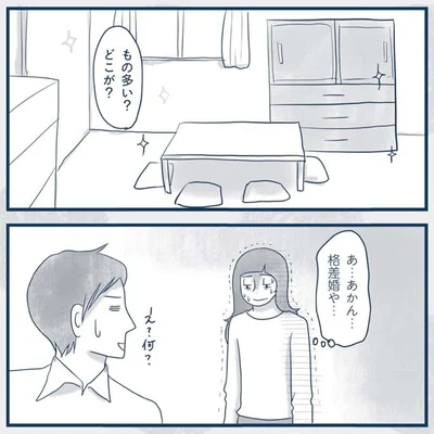 もの多い？どこが？
