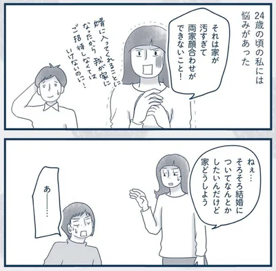 家どうしよう