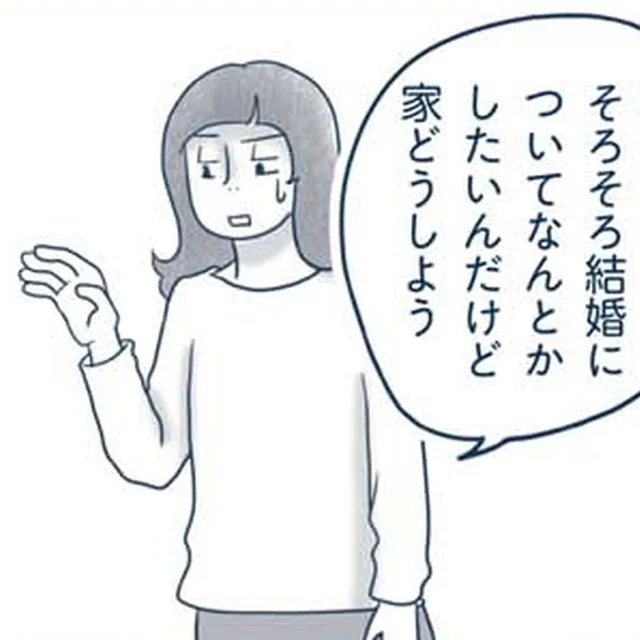 婿入りする彼の両親を家に呼べない！結婚の弊害にもなる「汚家」住まい