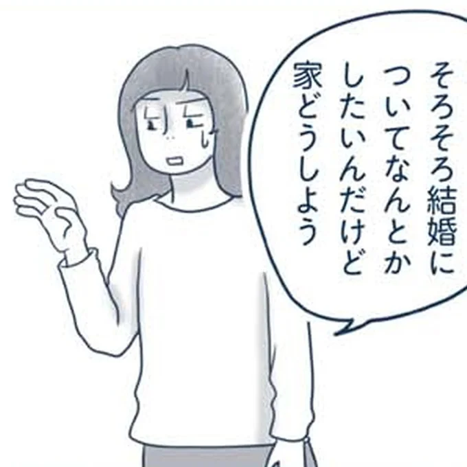 結婚についてなんとかしたいんだけど