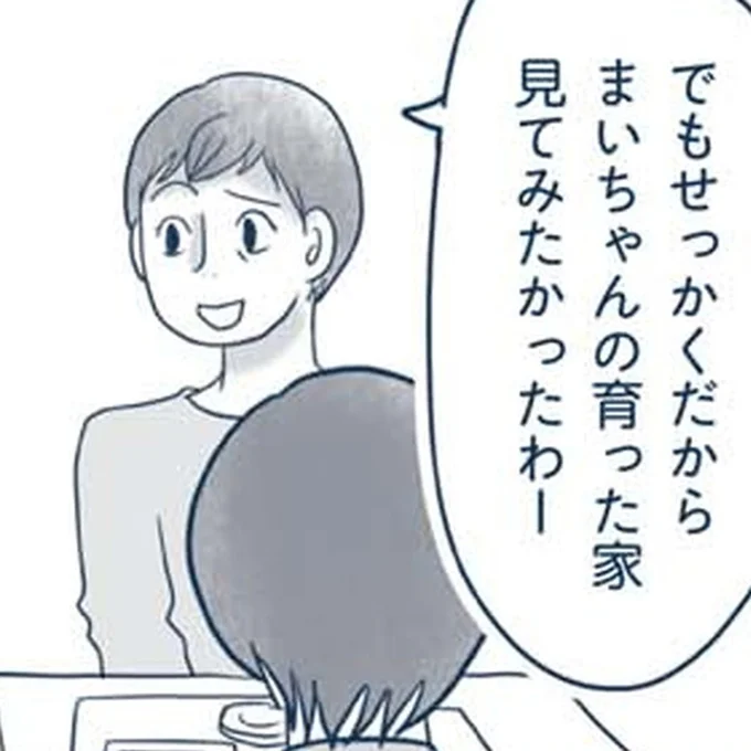 義母の何気ない一言