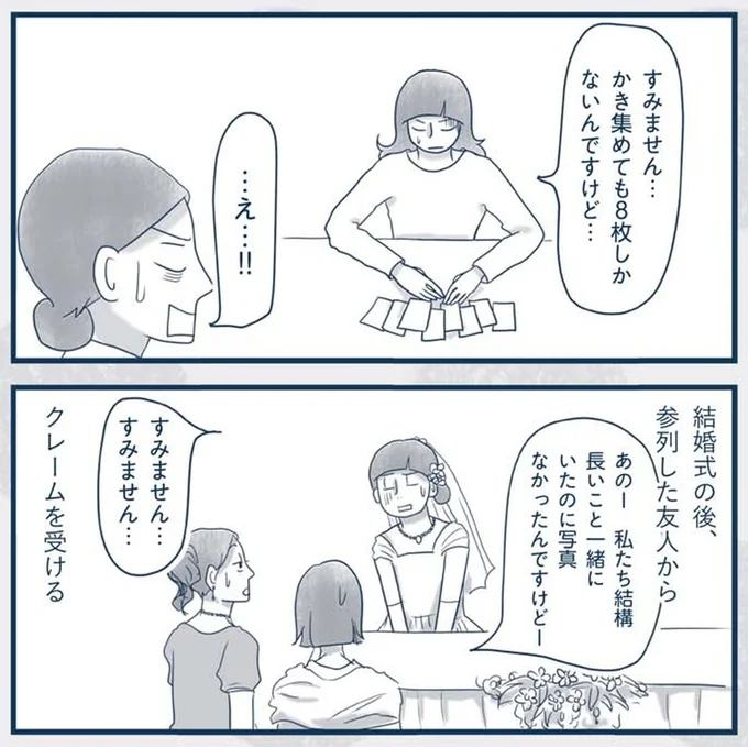 参列した友人からクレームを受ける