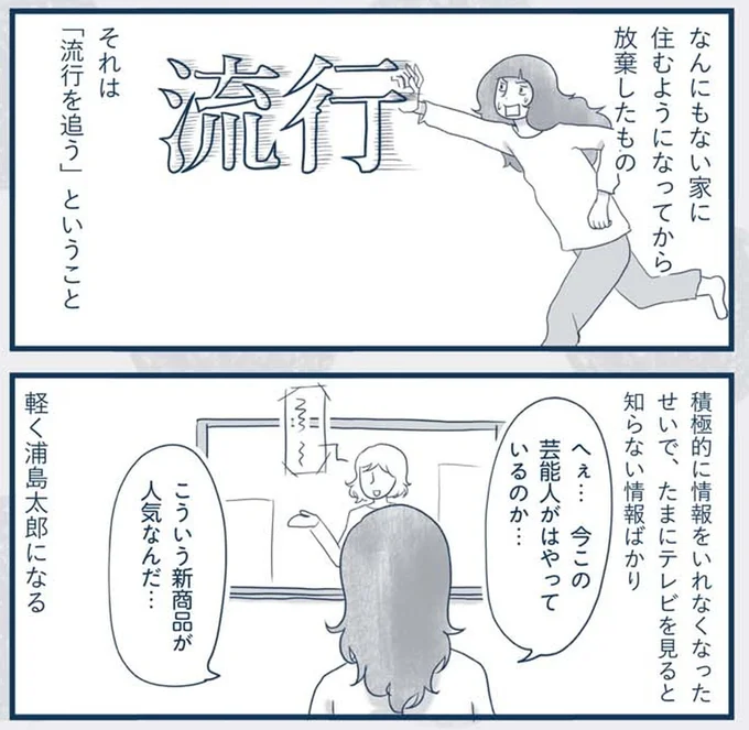 軽く浦島太郎になる