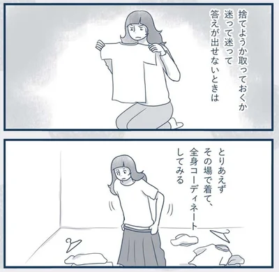全身コーディネートしてみる