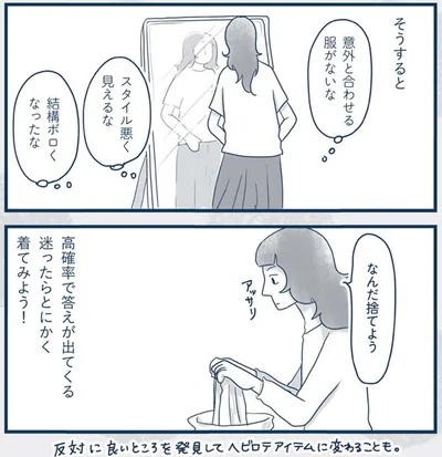 迷ったらとにかく着てみよう！
