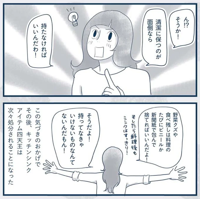 持たなければいいんだわ