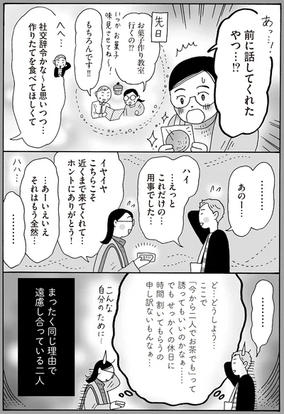 『メンタル強め美女白川さん8』より