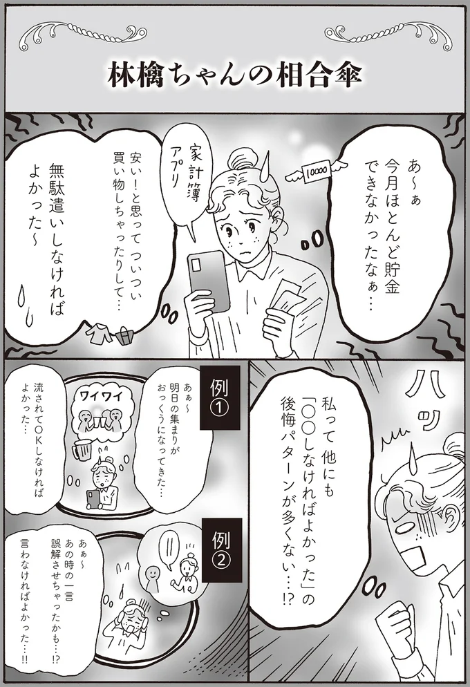 『メンタル強め美女白川さん8』より