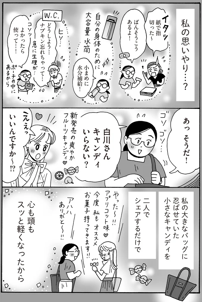 白川さんキャンディいらない?