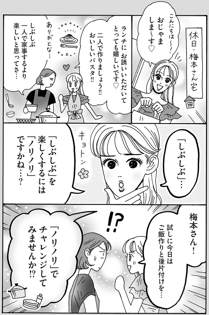 しぶしぶ一人で家事するより楽しいと思ってさ…
