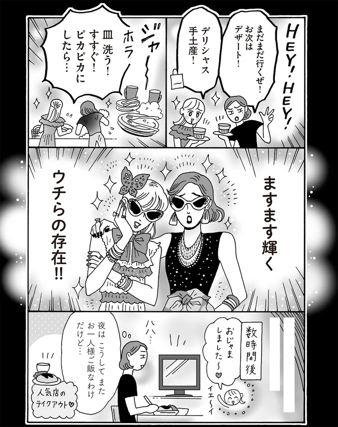 ますます輝くウチらの存在!!