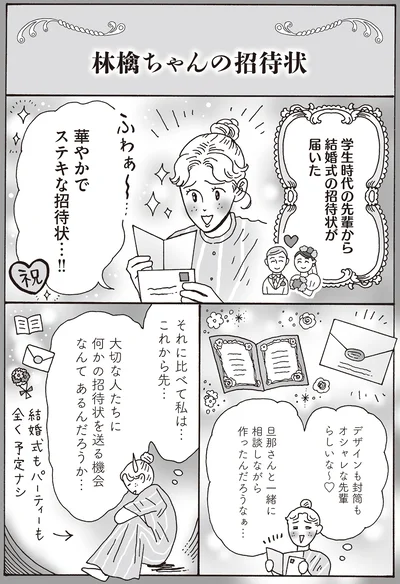 デザインも封筒もオシャレな先輩らしいな～