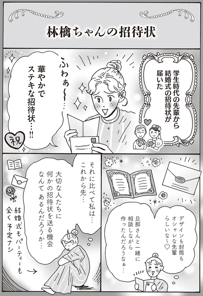 デザインも封筒もオシャレな先輩らしいな～