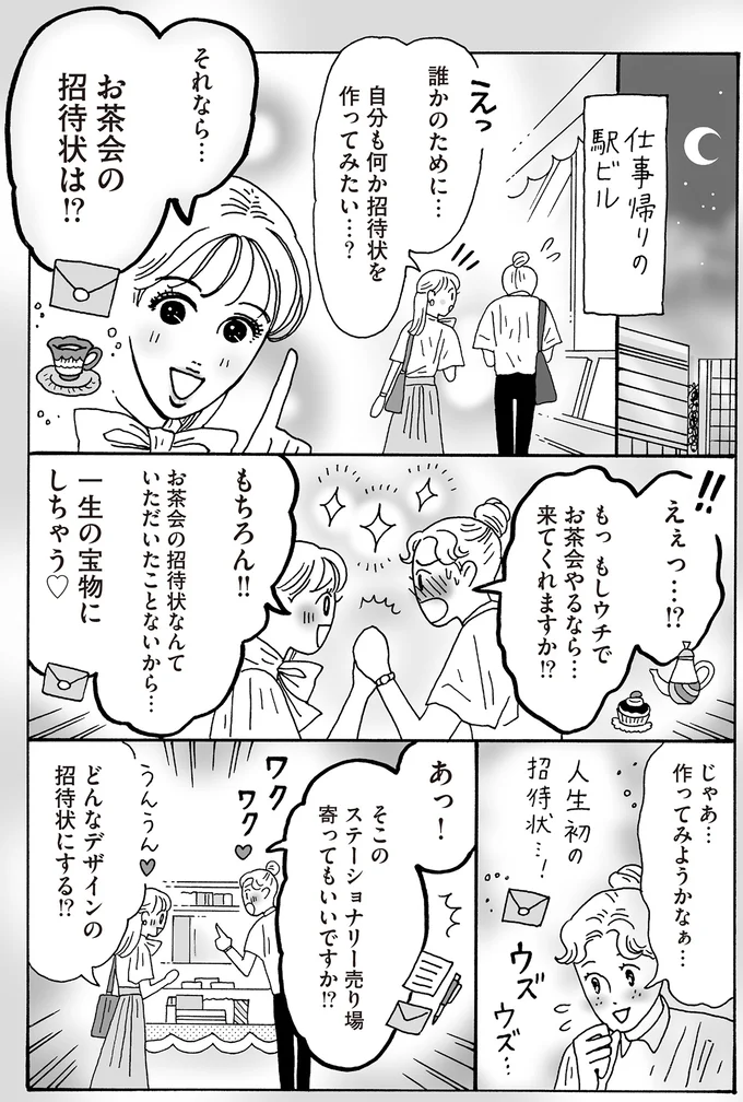 自分も何か招待状を作ってみたい…？