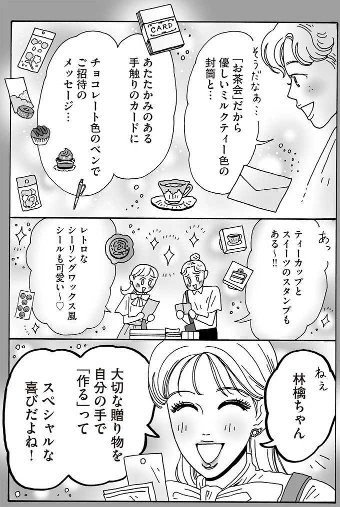 大切な贈り物を自分の手で「作る」ってスペシャルな喜びだよね！