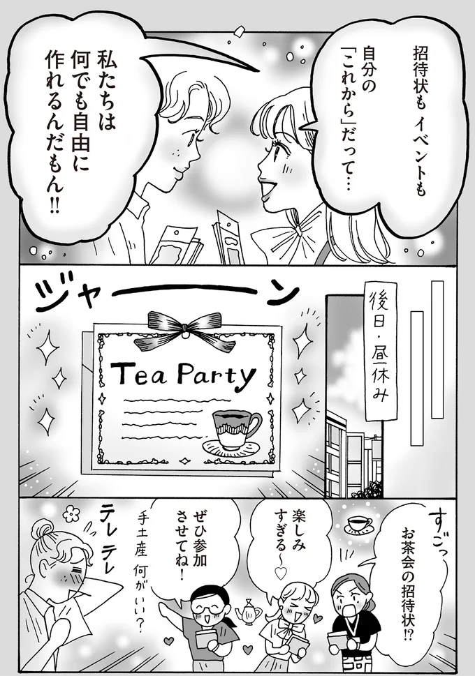 私たちは何でも自由に作れるんだもん！！