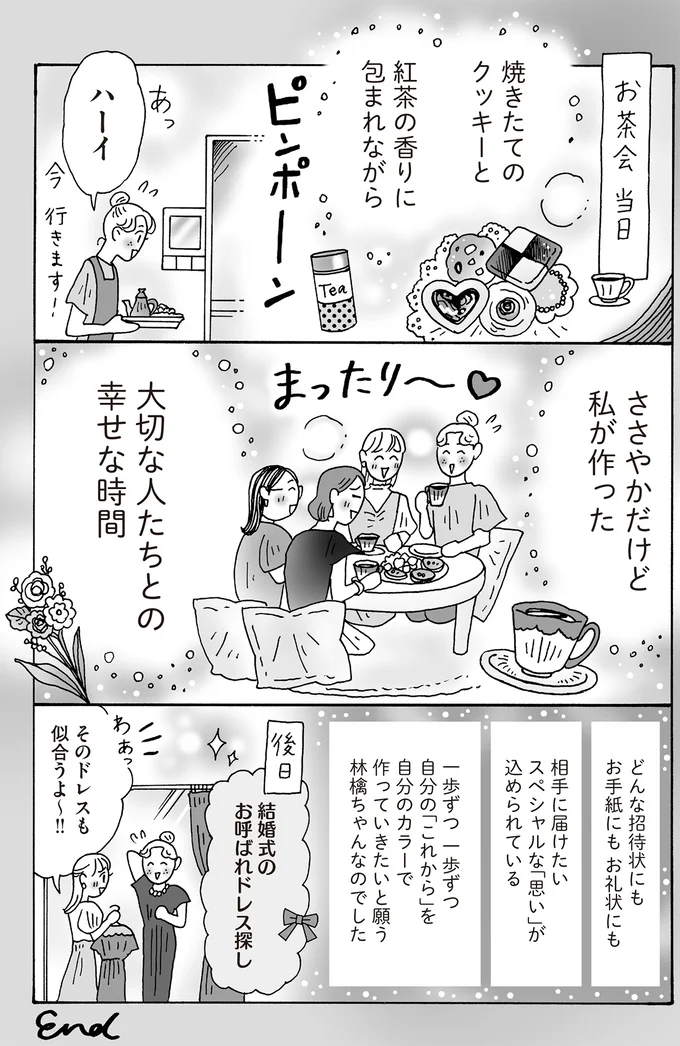 大切な人たちとの幸せな時間