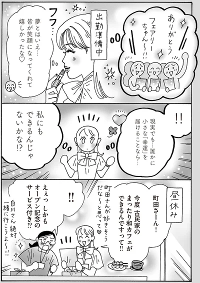 私にもできるんじゃないかな！？