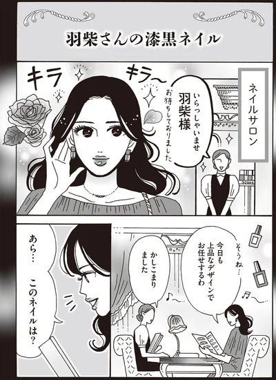 あら…このネイルは？
