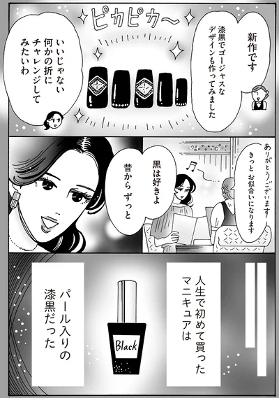 黒は好きよ昔からずっと