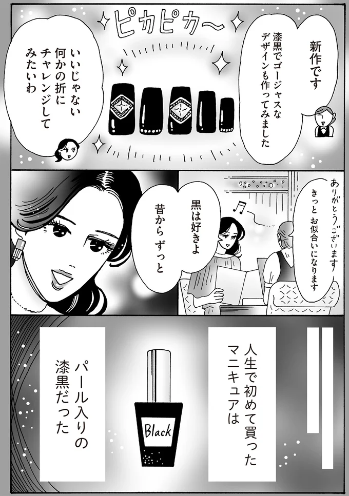 黒は好きよ昔からずっと