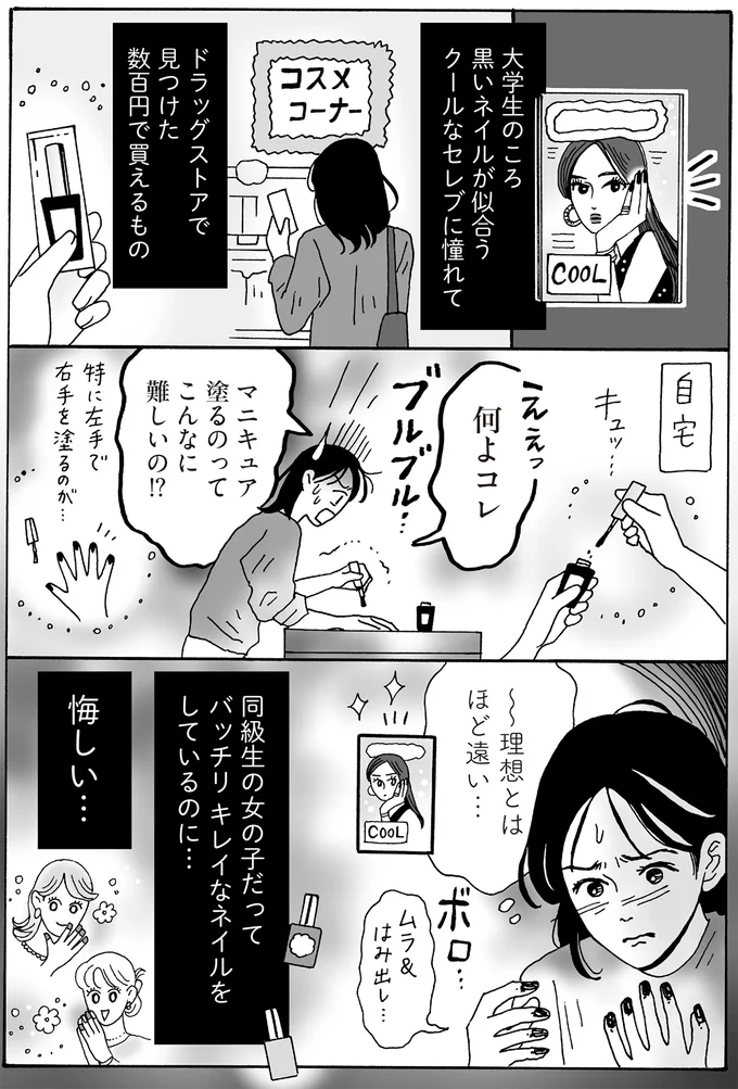 マニキュア塗るのってこんなに難しいの！？