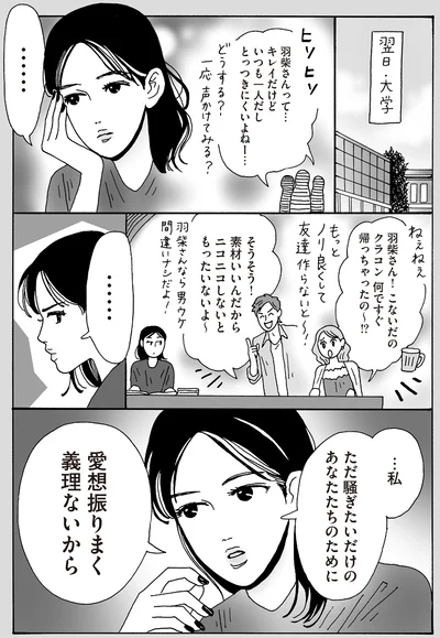 あなたたちのために愛想振りまく義理ないから