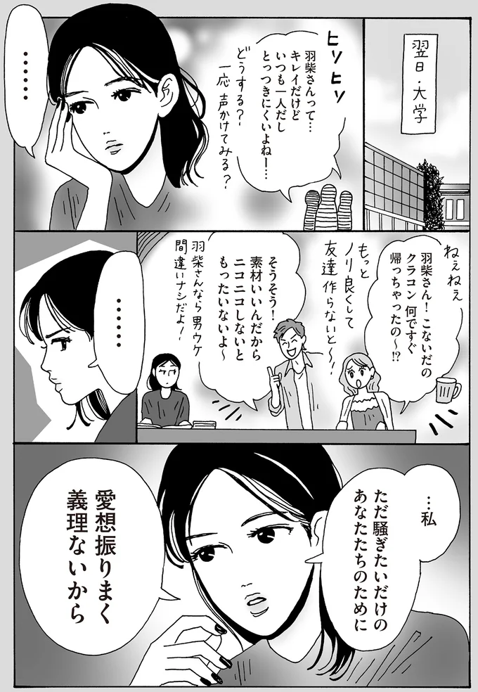 あなたたちのために愛想振りまく義理ないから