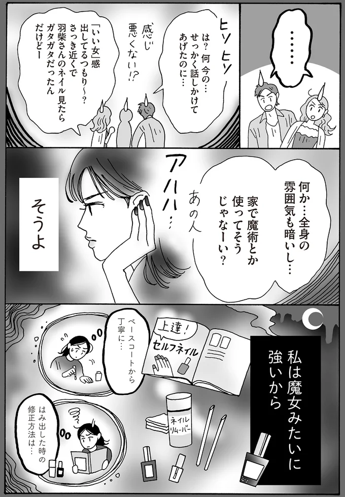 私は魔女みたいに強いから