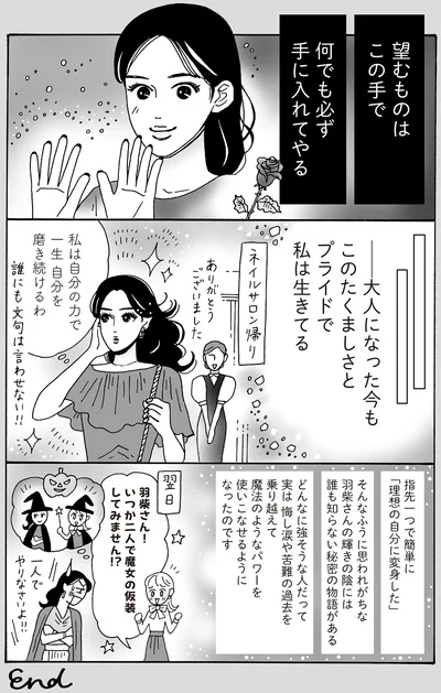 望むものはこの手で何でも必ず手に入れてやる