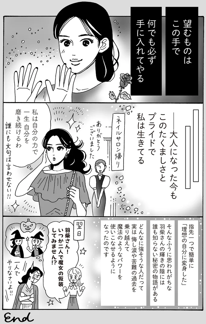 望むものはこの手で何でも必ず手に入れてやる