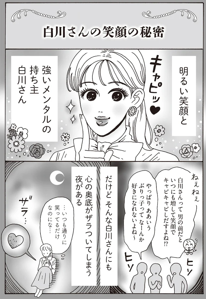 心の奥底がザラついてしまう夜がある